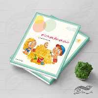 فایل جلد کتاب لایه باز قصه کودکان psd