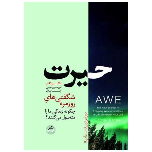 کتاب حیرت اثر داکر کلتنر
