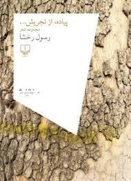 پیاده، از تجریش...