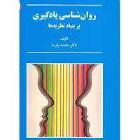 دانلود پاورپوینت خلاصه کتاب روانشناسي يادگيري تالیف دكتر محمد پارسا