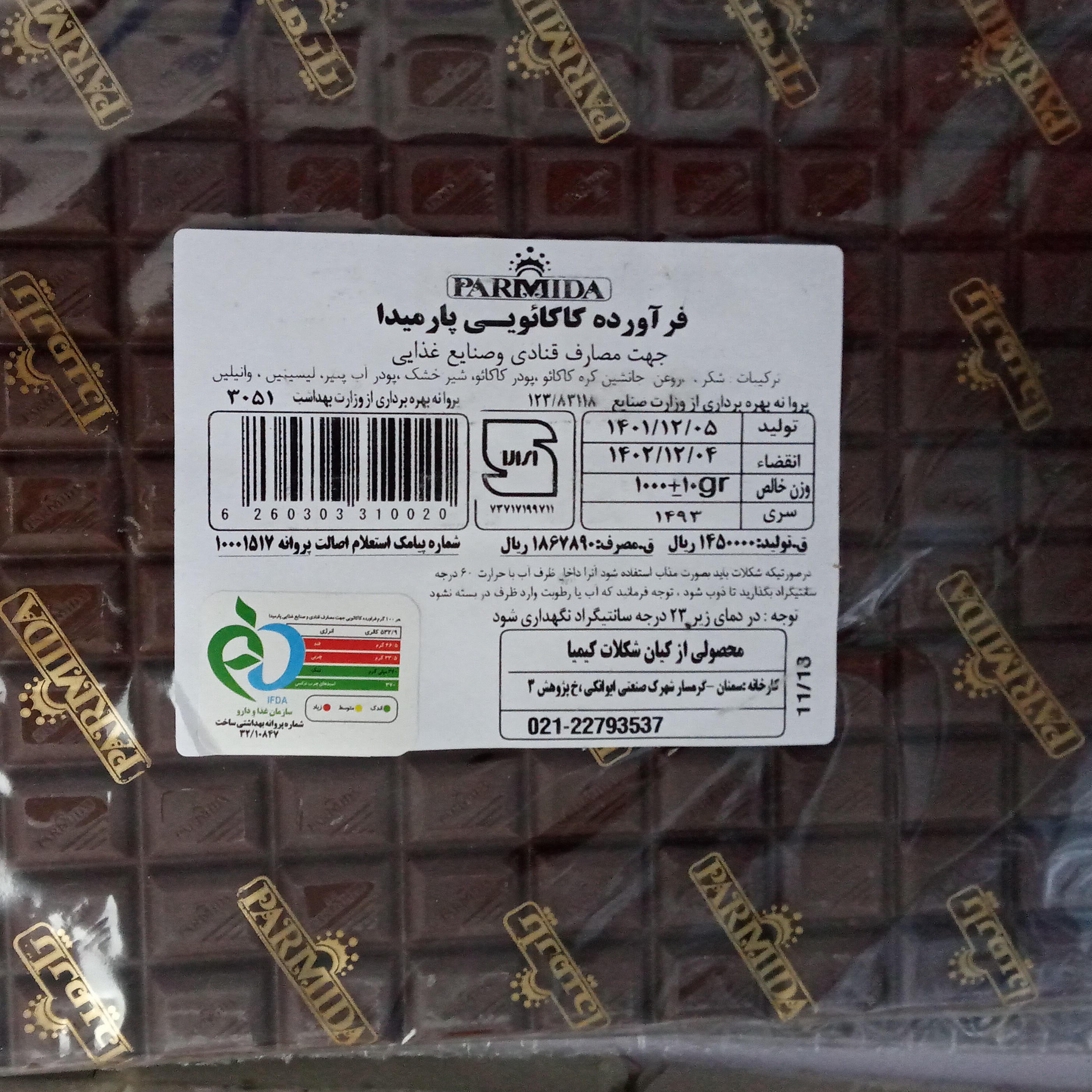 شکلات تخته ای کاکائویی پارمیدا بسته یک کیلویی کیفیت عالی جهت مصارف خانگی و قنادی