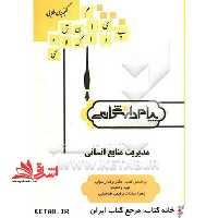 گنجینه ی طلایی مدیریت منابع انسانی - فروشگاه کتاب اشراق