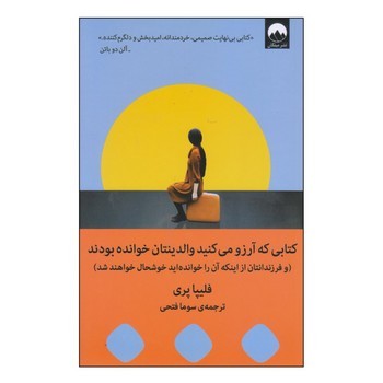 کتابی که آرزو می کنید والدینتان خوانده بودند | مرکز فرهنگی آبی