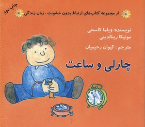 چارلی و ساعت/ارتباط بدون خشونت,زبان زندگی