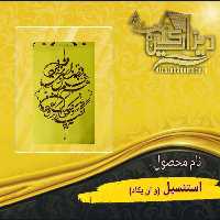 استنسیل وان یکاد