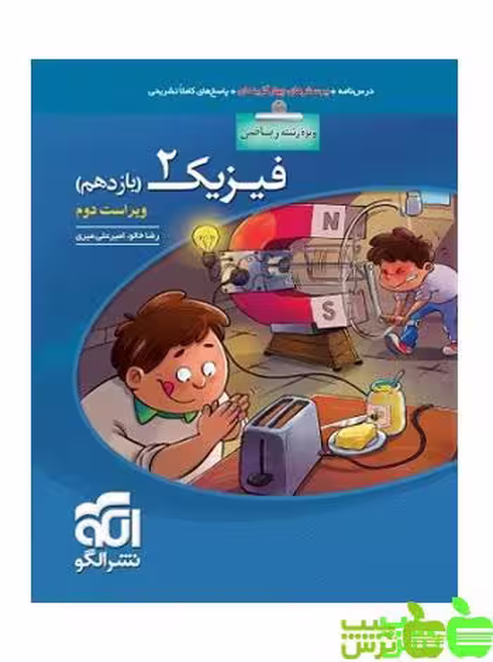 فیزیک یازدهم ریاضی تست الگو - سیب ترش - SibTorsh | خرید با تخفیف ویژه