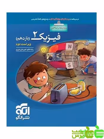 فیزیک یازدهم ریاضی تست الگو - سیب ترش - SibTorsh | خرید با تخفیف ویژه