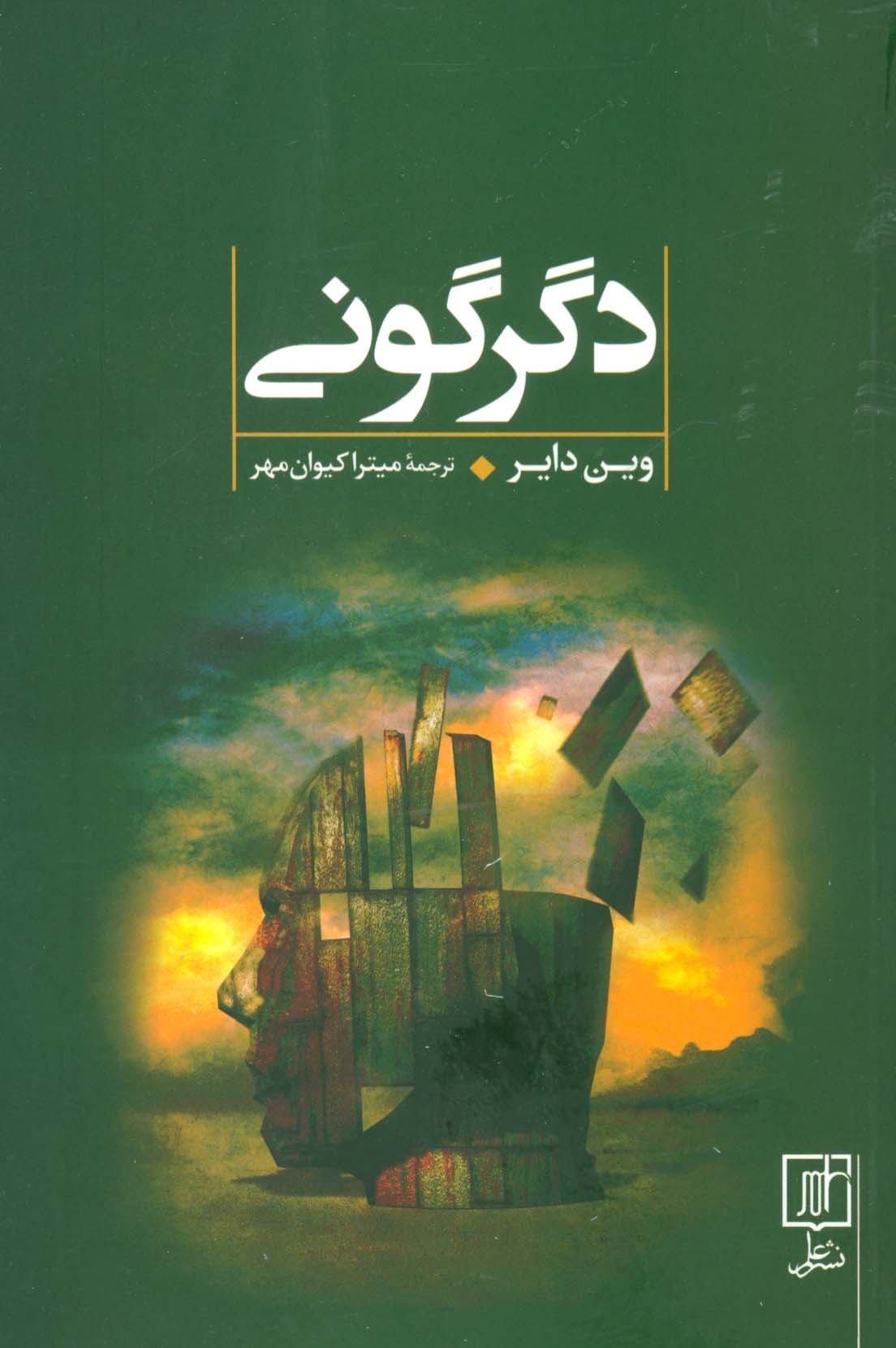 دگرگونی - ناشربوک | خرید آنلاین کتاب