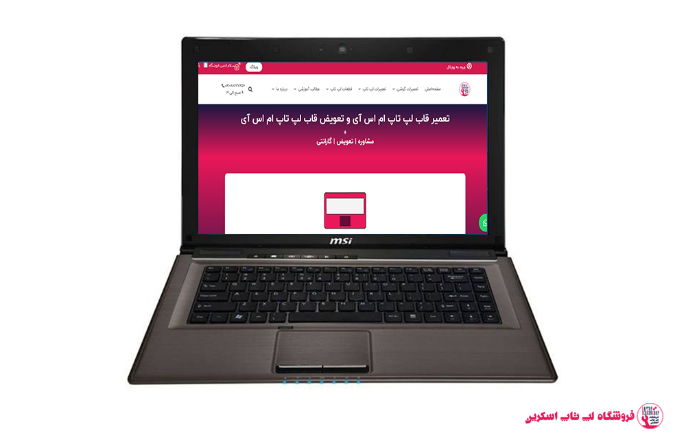 قاب لپ تاپ ام اس آی MSI CX41
