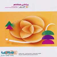 ریاضی هشتم آدم برفی واله