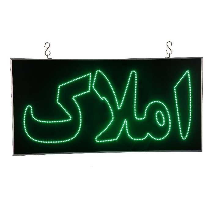 تابلو ال ای دی چشمکزن طرح املاک دوطرفه ضدآب سایز 40 در 80 (پس کرایه)