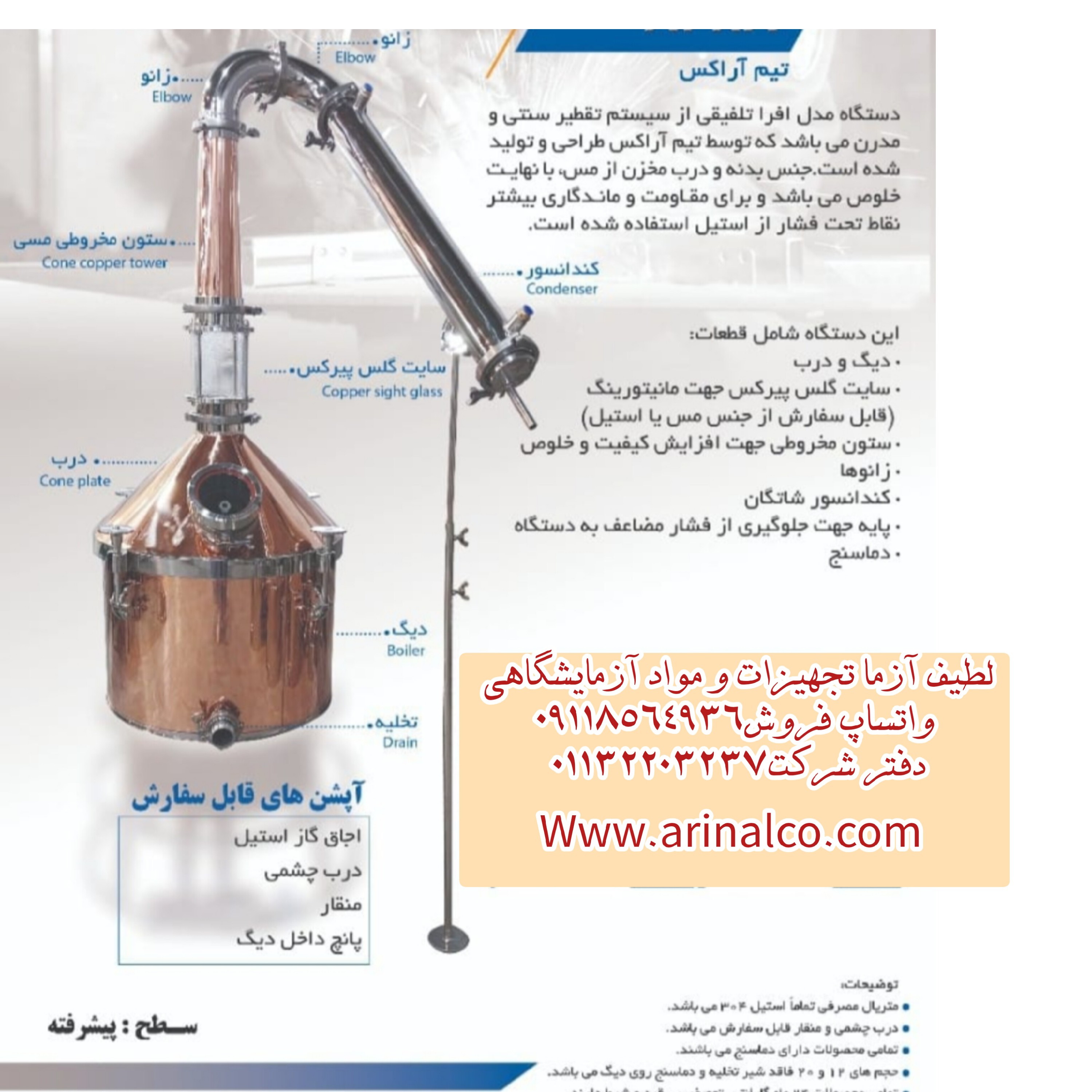 دستگاه تقطیر مسی مدل افرا AFRA مجهز به اسانس گیر  آراکس 12 لیتر 