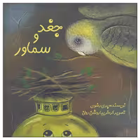 کتاب جغد و سماور اثر پری رضوی انتشارات ویهان