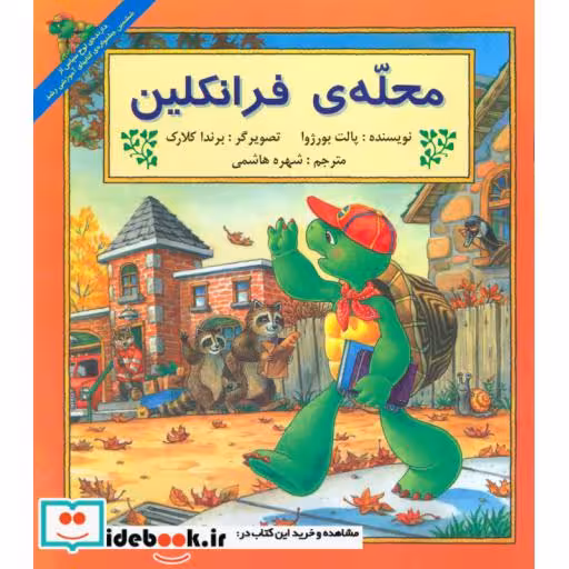 کتاب محله فرانکلین