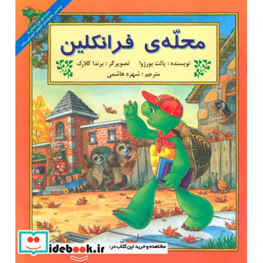 کتاب محله فرانکلین