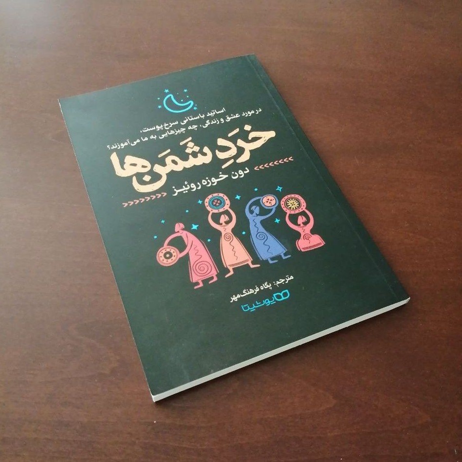 کتاب خرد شمن ها