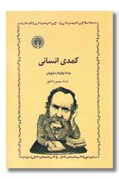 کمدی انسانی | مرکز فرهنگی آبی
