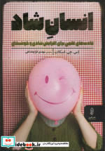قیمت و خرید کتاب انسان شاد اثر اس.جی.اسکات | ایده بوک