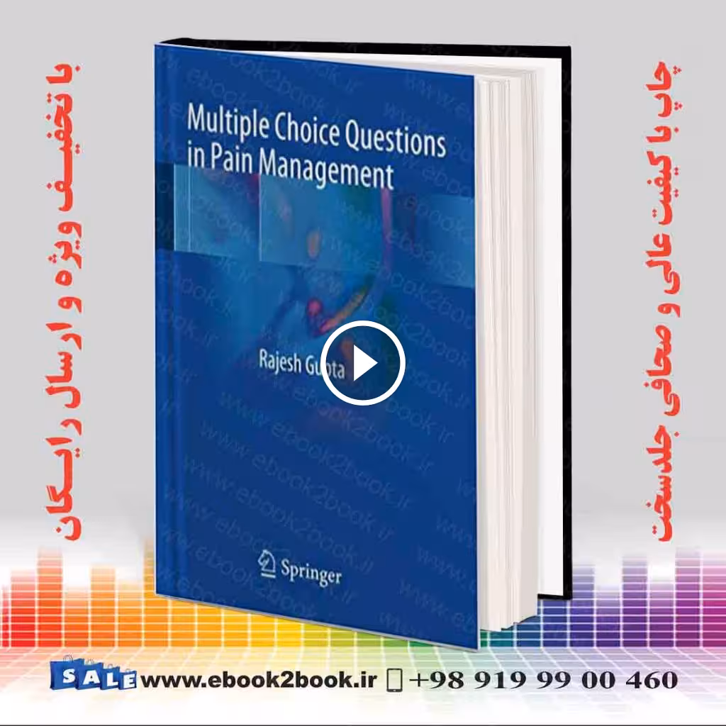 Multiple Choice Questions in Pain Management