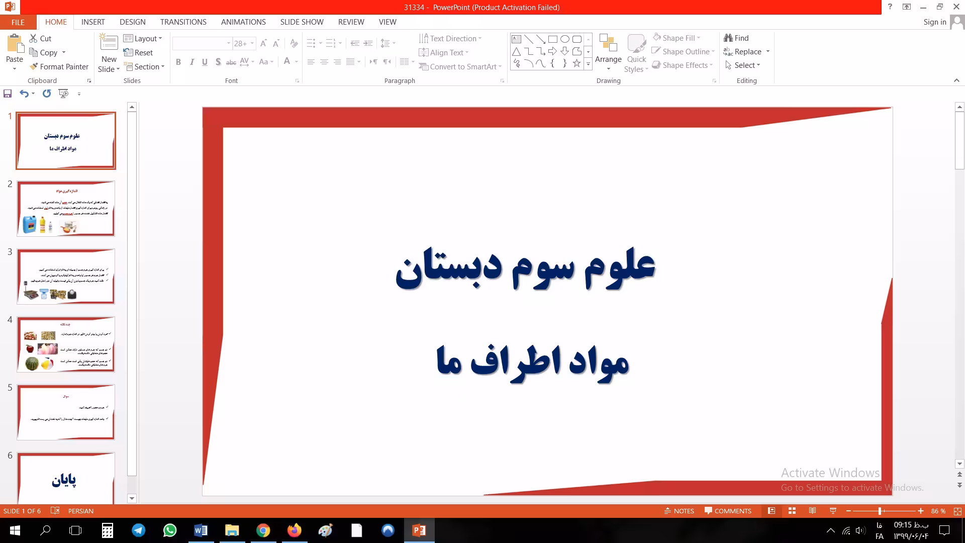 پاورپوینت مبحث مواد اطراف ما علوم سوم دبستان
