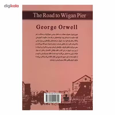 کتاب جاده ای به اسکله ی ویگان اثر جورج اورول