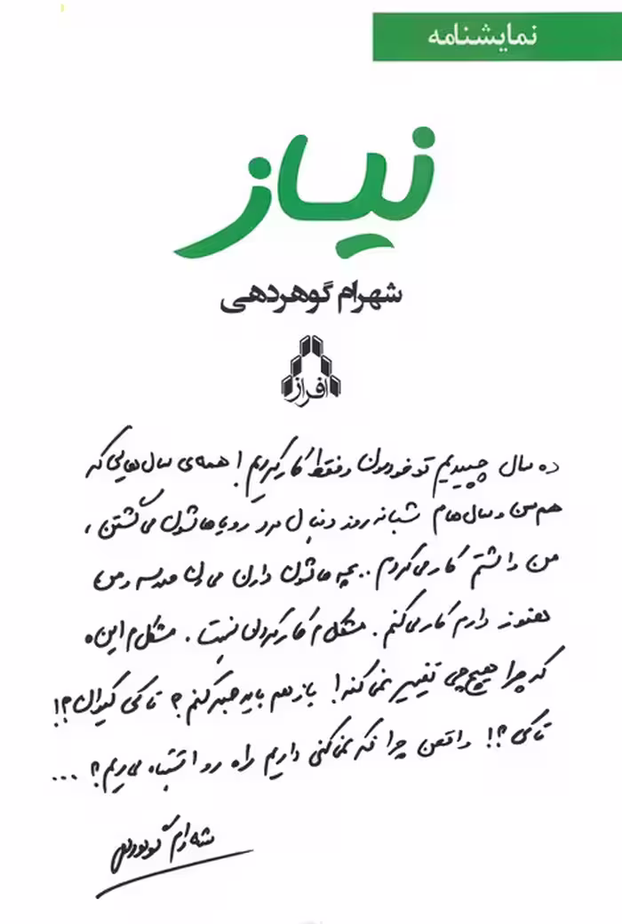 نیاز - ناشربوک | خرید آنلاین کتاب