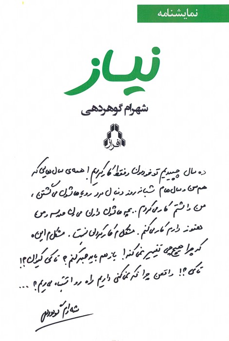 نیاز - ناشربوک | خرید آنلاین کتاب