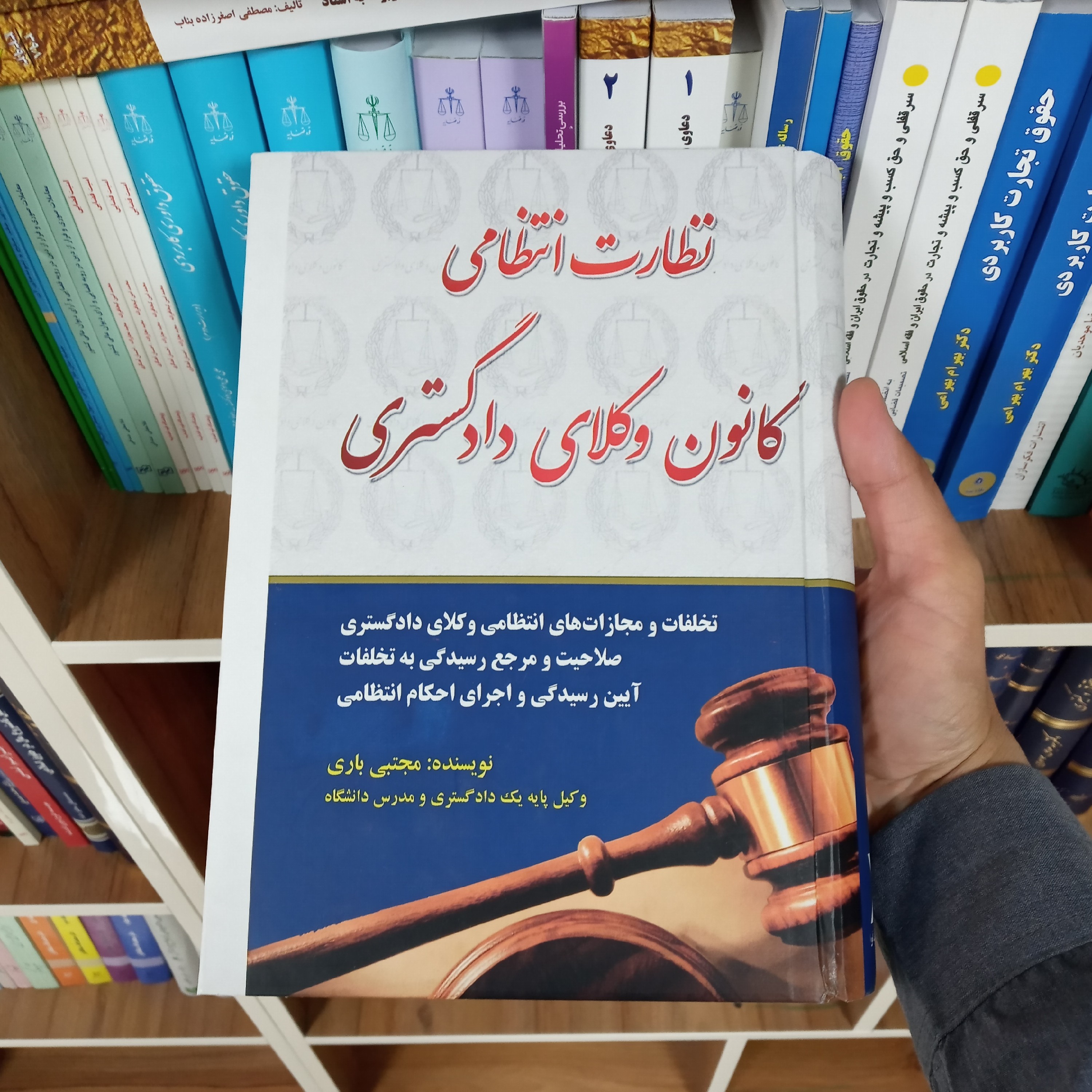 نظارت انتظامی کانون وکلا دادگستری مجتبی باری