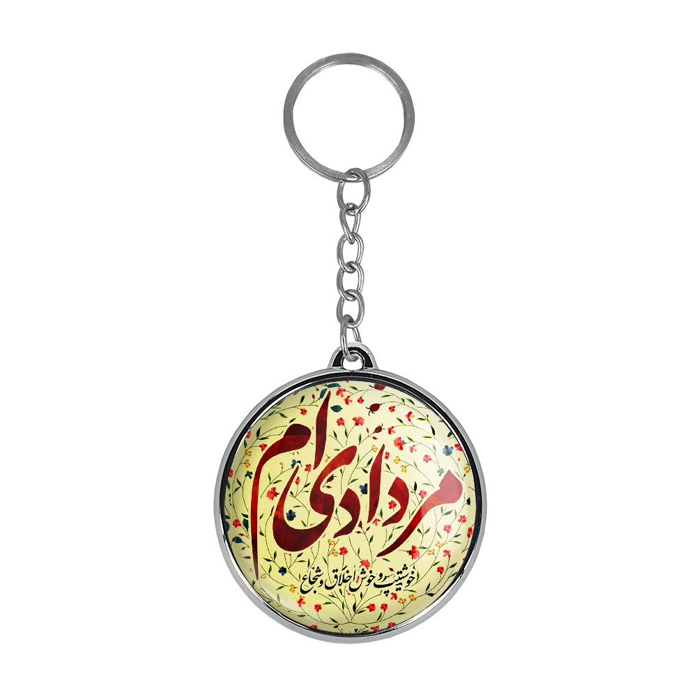 جاکلیدی خندالو طرح ماه مرداد مدل دوطرفه کد 23012313