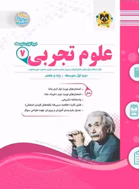 علوم هفتم اسفندیار | چی بخونم