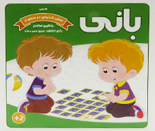 بانی فارسی ( آموزش الفبای فارسی)