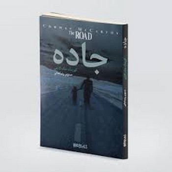 جاده | مرکز فرهنگی آبی