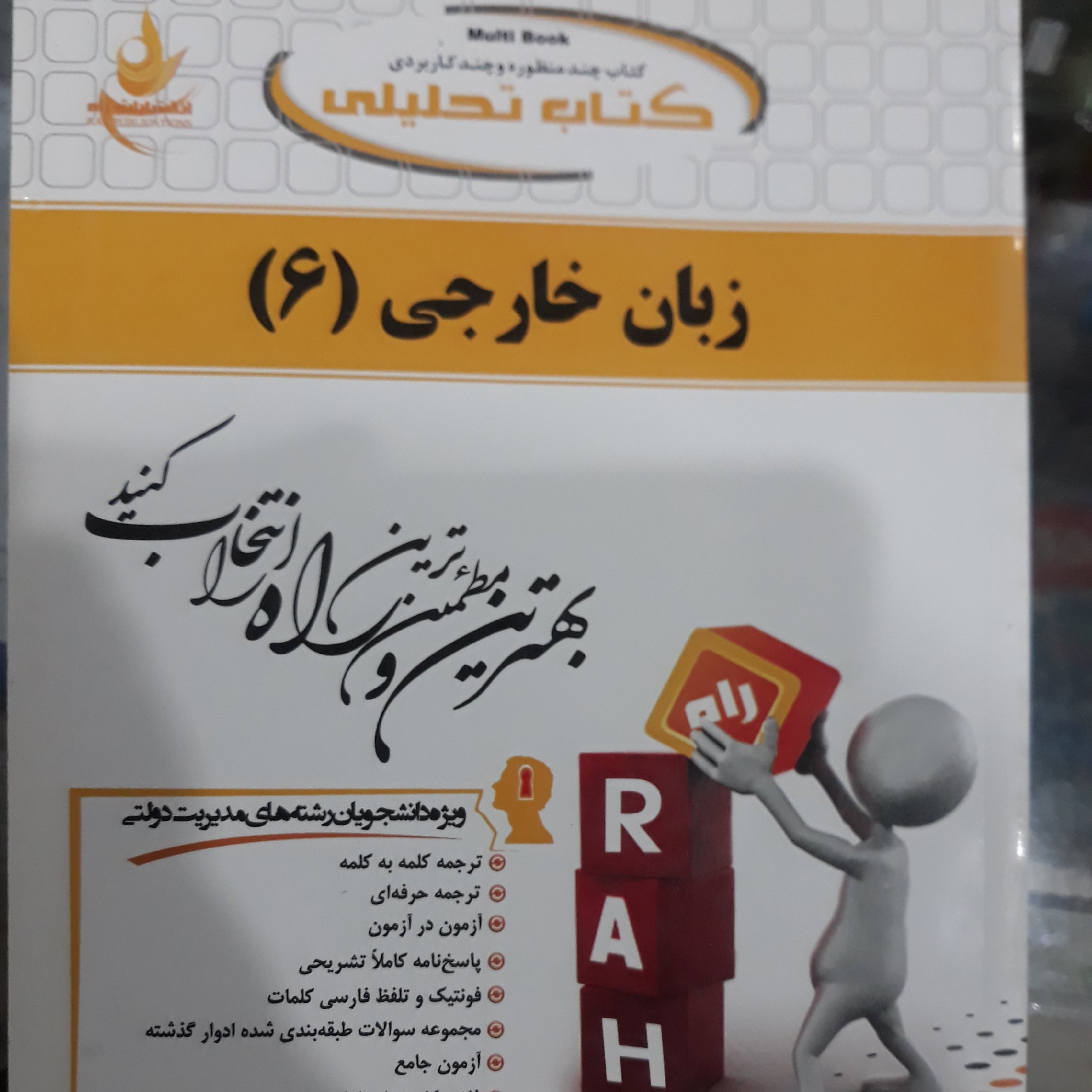 کتاب تحلیلی زبان خارجی (6) مدیریت دولتی