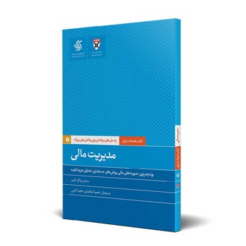 همراه مدیران: مدیریت مالی | مرکز فرهنگی آبی