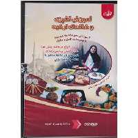 دی وی دی آموزش آشپزی کشور ترکیه