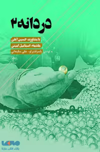 دردانه نشر فصل پنجم