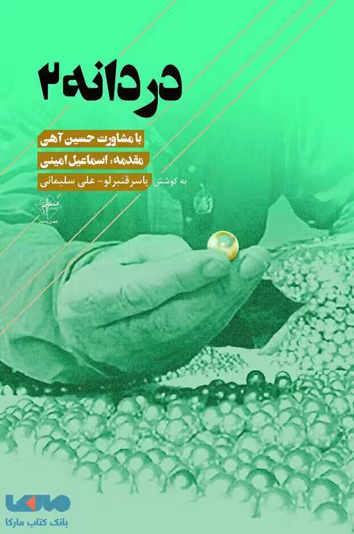 دردانه نشر فصل پنجم
