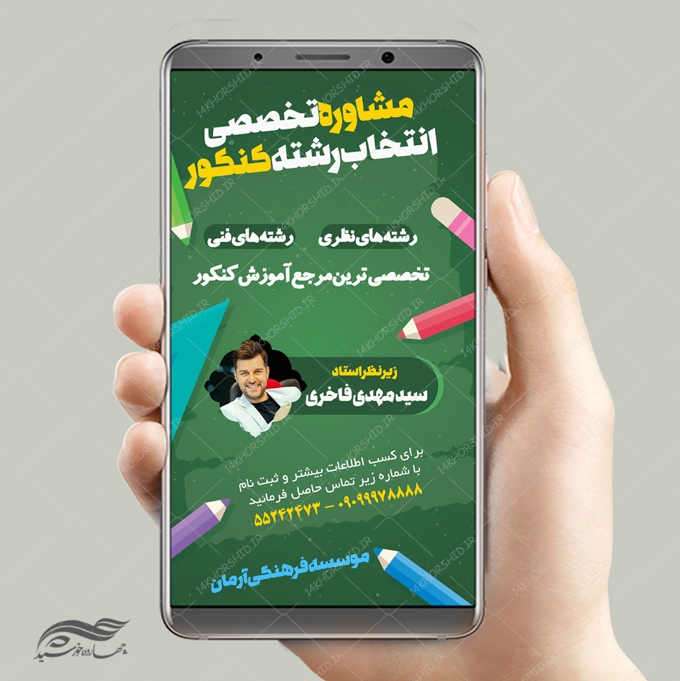 طرح استوری لایه باز کنکور