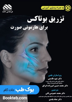 تزریق بوتاکس برای هارمونی صورت