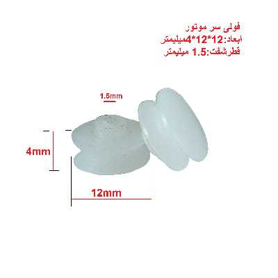 چرخ ربات مدل فولی کد 412 بسته 2 عددی