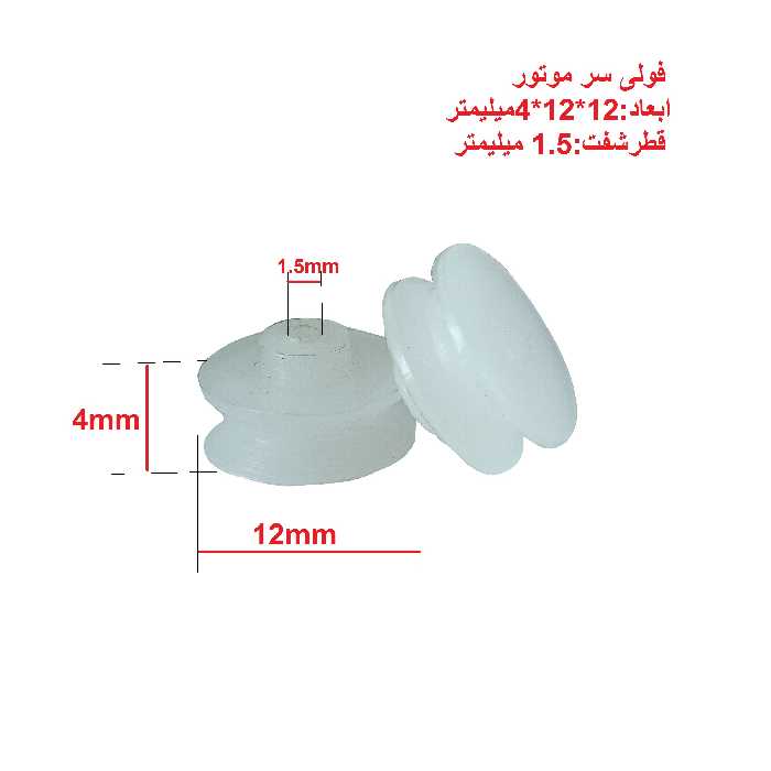 چرخ ربات مدل فولی کد 412 بسته 2 عددی