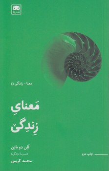 خرید کتاب معنای زندگی — کتابسرای طه