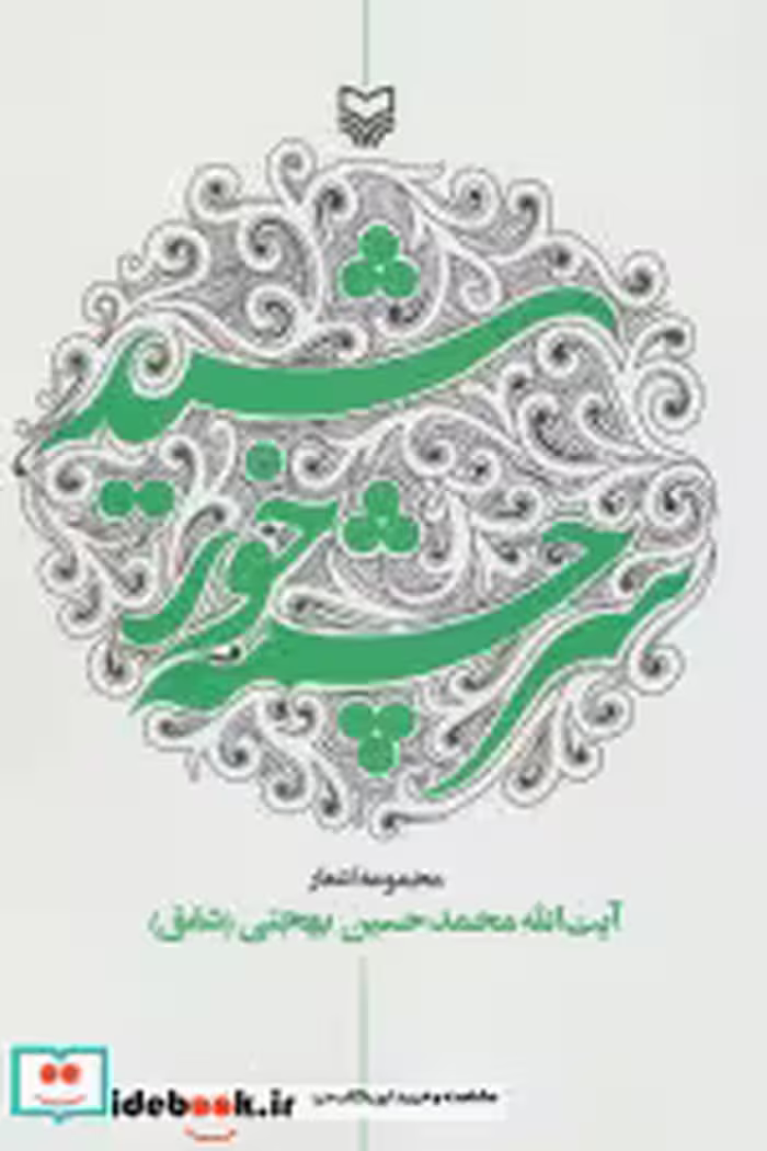 قیمت و خرید کتاب سرچشمه خورشید نشر سوره مهر | ایده بوک