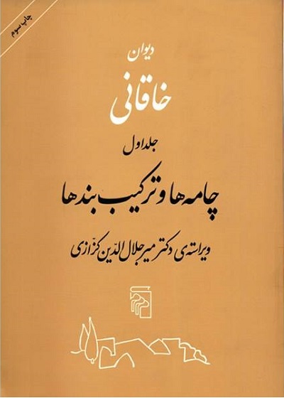 دیوان خاقانی 2 جلدی