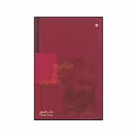 کتاب مارکس راک مور اثر ترجمه شهریار خواجیان انتشارات بازتاب نگار