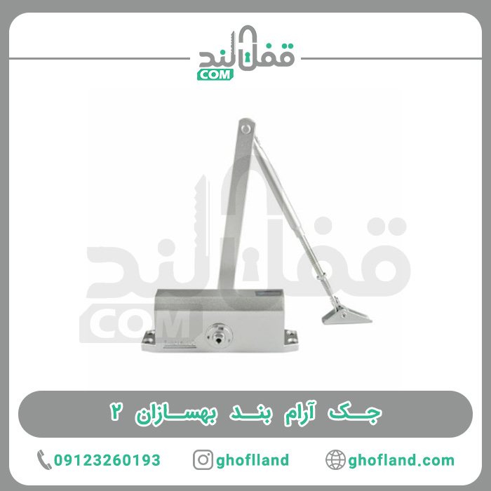 جک آرام بند بهسازان 2 - فروشگاه اینترنتی قفل لند