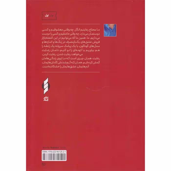 کتاب عین عاشقی چند روایت از وصل و جدایی اثر حسین وحدانی نشر کنار