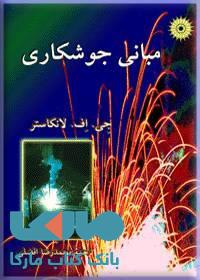 مبانی جوشکاری مرکز نشر دانشگاهی