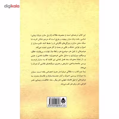 کتاب زیبایی شناسی اثر ژان پل سارتر