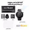 محافظ صفحه نمایش بادیگارد مدل GW مناسب برای ساعت هوشمند امیزفیت GTR 4 بسته 3 عددی